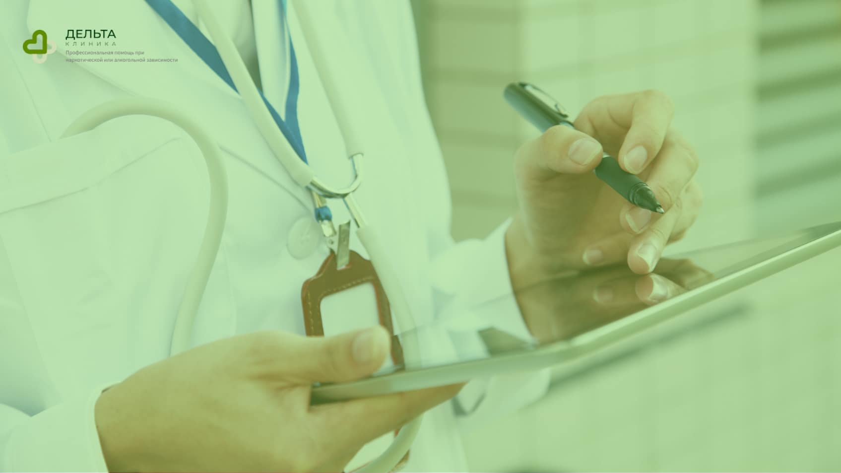 Доктор ищет что-то в планшете